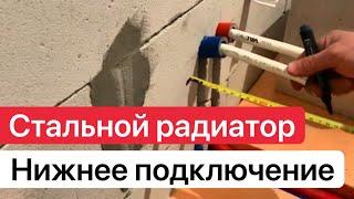 УСТАНОВКА СТАЛЬНОГО РАДИАТОРА