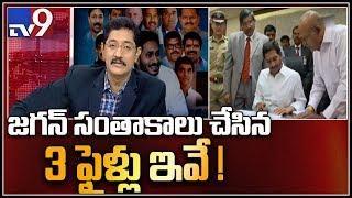 Jagan's Cabinet Ministers to take Oath at 11.49 am today - TV9
