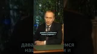 Владимир Путин | Новогоднее поздравление 2000 года #новогоднеепоздравление#президент#владимирпутин