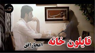 Qailoon Khana | Ijaz Ufaq | Qudratullah Darman | New Pashto/Pashtu song 2023