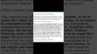 Если бы ты знал основы, то не ходил с заблудшими. Шейх Рабиа ибн Хади Мадхали