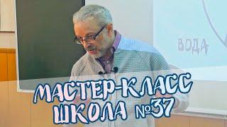 Мастер-класс в Школе №37 (Таганрог, 21.05.22)