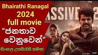 Bhairathi Ranagal sinhala subtitles full move #BhairathiRanagalTrailer #sinhalasubtitlesfullmove