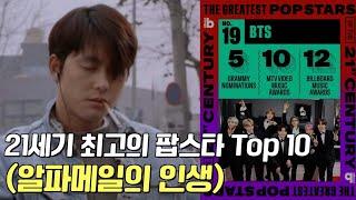 빌보드 선정 21세기 최고의 팝스타 Top10 / 우성이형은 왜 욕을 먹는가? (나락 근본론)