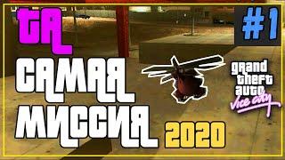 Как пройти? Миссия с вертолетом в GTA Vice City\#GTAViceCity#Gta