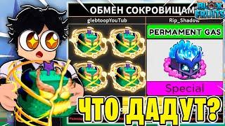 ЧТО МНЕ ПРЕДЛОЖАТ ЗА НОВЫЙ ДРАГОН В BLOX FRUITS?! ТРЕЙД ДРАГОНА В БФ! Blox Fruits New Update