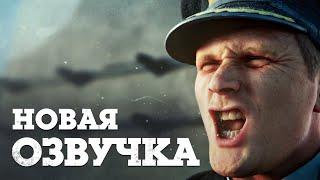 Новая озвучка в морских боях War Thunder