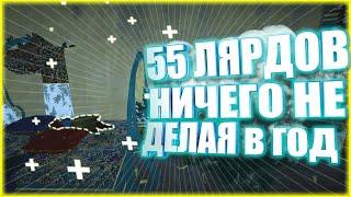 BDO RU I Как зарабатывать 55 миллиардов в год, ничего не делая  АФК заработок 