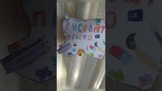 Рисую сказочный патруль ЧАСТЬ 2 Маша 