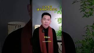 三句金言，让你的晚年生活更从容 #中老年人 #養老生活 #晚年生活 #返老還童 #晚年幸福 #生活經驗