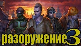 игра "кризис" #99 [разоружение #3]