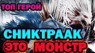 Сниктраак МОНСТР обзор Raid Shadow Legends