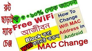 How to change wifi mac address On Mobile without computer | No Root Bangla Tutorial | 2023