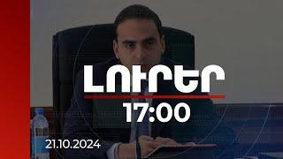 Լուրեր 17:00 | Խնդրում ենք նոյեմբերի 1-ից տրանսպորտից օգտվելիս վճարման երկու եղանակ օգտագործեք