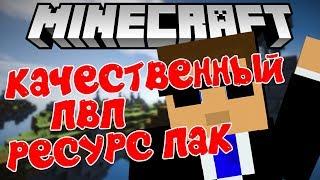 КАЧЕСТВЕННЫЙ ПВП РЕСУРС ПАК | SkyWars MiniGame