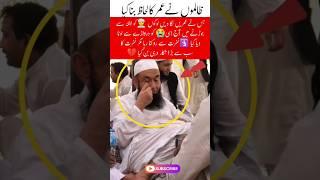 Tariq Jameel is crying #trending #shortvideo #tariqjameel #news #military #hajj #ytshorts #pti #army
