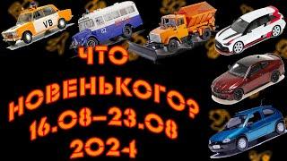 Новинки мира коллекционных моделей масштаба 1:43 со 16.08.2024 по 23.08.2024