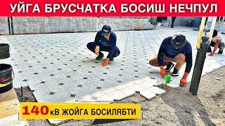 УЙГА БРУСЧАТКА БОСИШ НЕЧПУЛГА ТУШАДИ УСТА ХАККИ БИЛАН 2024