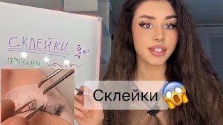 СКЛЕЙКИ. Возможно ли избежать? Как разделять?