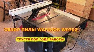 ОБЗОР ЦИРКУЛЯРНОЙ ПИЛЫ WARRIOR 0702 СПУСТЯ ПОЛ ГОДА