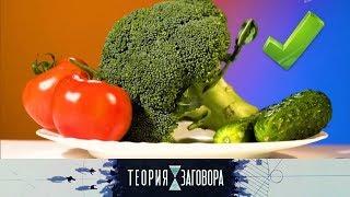 Теория заговора - Несочетаемость продуктов