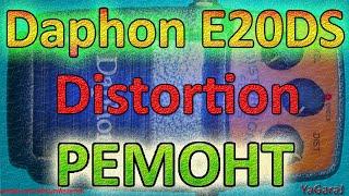 Daphon E20DS Ремонт гитарной примочки педали DISTORTION (схожа с BOSS)