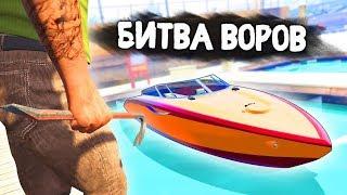 УГНАТЬ ЯХТУ МАЖОРА ЗА 180 СЕКУНД! - БИТВА ВОРОВ В GTA 5 ONLINE