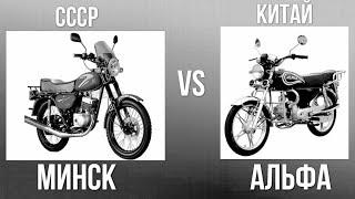 МИНСК vs Alpha Сравнение