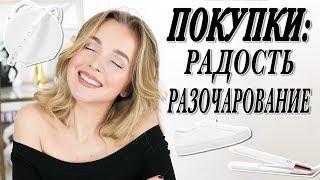 ПОКУПКИ НА СКИДКАХ РАДОСТЬ И РАЗОЧАРОВАНИЕ | НОВАЯ СУМКА, ОБУВЬ И T3 MICRO | DARYA KAMALOVA