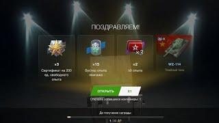 ОТКРЫТИЕ КОНТЕЙНЕРА WZ-114 #tanksblitz