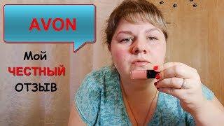 Мой ПЕРВЫЙ заказ AVON//ОБЗОР и ОТЗЫВ о продуктах...