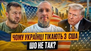  ЩО ВІДБУВАЄТЬСЯ В АМЕРИЦІ? УКРАЇНЦІ МАСОВО ТІКАЮТЬ! 