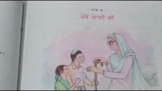 Class 7 Punjabi chapter 9 Mere Dadi ji #punjabipustak7  #meredadiji #meredaadiji