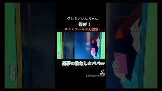 【クレヨンしんちゃん爆睡！ユメミワールド大突撃！】#映画クレヨンしんちゃん  　#クレヨンしんちゃん 　#爆睡！ユメミワールド大突撃　#爆笑動画 　#野原一家 　