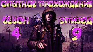 Stalker Online - Прохождение. 4 сезон. 9 серия. Сизафов труд. Аномальная телогрейка Мусорщика.