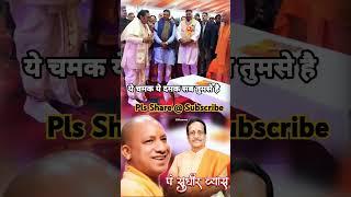 Ye chamak ye damak Yogi ji aur Sudhir vyas ji #yogiadityanath #yechamakyedamak #trendingvideo