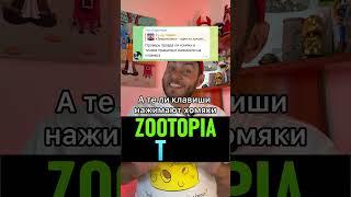 Интересная деталь в тизере мультфильма «Зверополис 2»