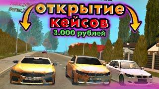 ОТКРЫТИЕ КЕЙСОВ НА 3000 РУБЛЕЙ В ГРАНД МОБАЙЛ • КЕЙСЫ в Grand mobile