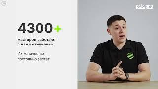 ПИК.ПРО | Лекция для мастеров