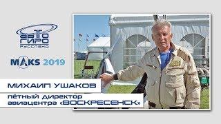 Автожир Training на платформе GYRO Classic. Михаил Ушаков о современном СЛА для обучения пилотов