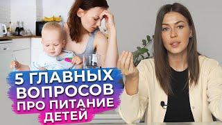 Как отучить детей от конфет? / Отвечаем на популярные вопросы!