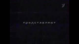 Анонс и рекламный блок (ОРТ, 25.11.2001) (2)