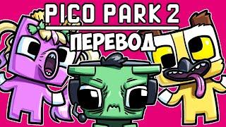 PICO PARK 2 Смешные моменты(перевод)  МУЧЕНИЯ НОГЛЫ ПРОДОЛЖАЮТСЯ (Vanoss)