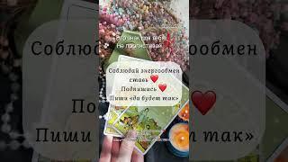 ЭТО ПРОИЗОЙДЕТ‼️️#таро #таролюбовь #таролог #taro #tarot #tarotube #тароонлайн #tarotips #гадание