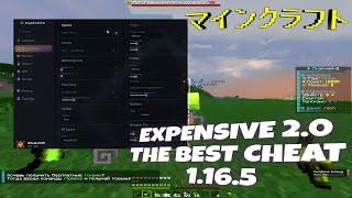 Убиваю все что вижу с Expensive 2.0 / The best cheat for 1.16.5 / Мой Рп + кфг для Expensive 2.0