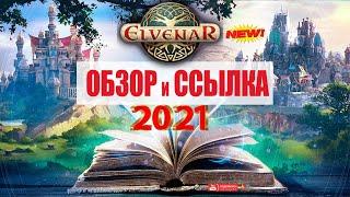  2021 Элвенар игра градостроительная . Обзор стратегии Elvenar 