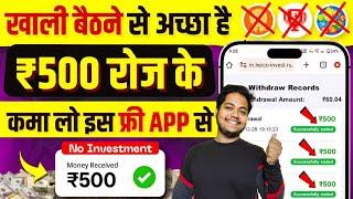 ₹3000/Day New Earning App  ! Paise Kamane Wala App | Online Paise kaise kamaye ! Earn money online