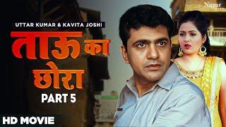 ताऊ का छोरा I Akad Movie I Uttar Kumar Comedy Movie #uttarkumar #movie #haryanvi #uttarkumar #comedy