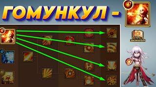 Гомункул Огня - Все 4 ВЕТКИ Развития | Какую выбрать для PvP и PvE | Summoners War