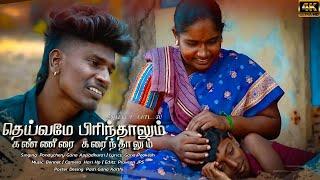 Pondicherry gana appadhurai new amma song/ 6385231464